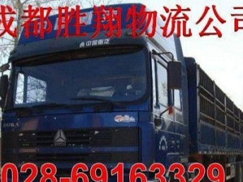 圖 成都到西昌運輸公司 貨運公司 整車價優(yōu) 成都物流